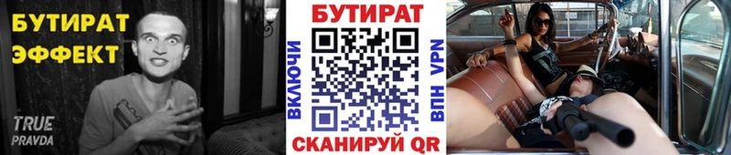 БУТИРАТ BDO Кириши