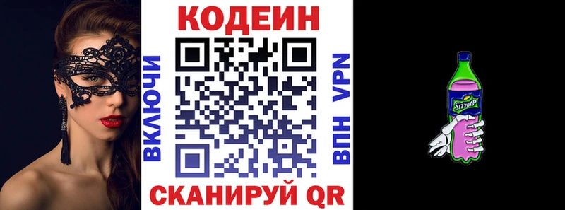 Кодеин напиток Lean (лин)  Купить  Кириши 